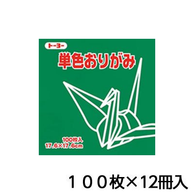 トーヨー 単色おりがみ １７．６ あおみどり 折り紙 折紙 １セット