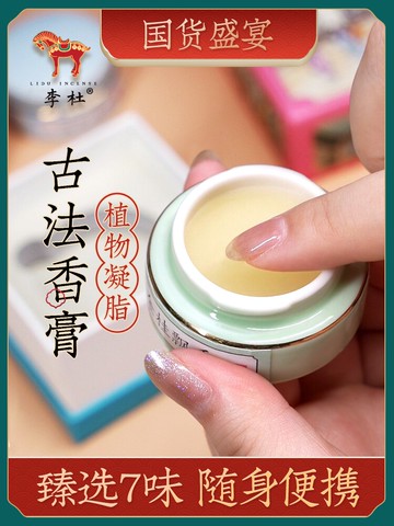 李杜桂花鵝梨帳中香手工古風固體香膏檀香沉香花香植物香水留香