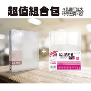 台灣神奇11孔特厚防滑資料袋+4孔夾組/EZ11-H50R/厚0.06mm/包