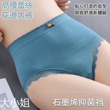 【台灣現貨】大小姐 不紅不型加肥加大女士內褲高腰透氣石墨烯檔蕾絲花邊女士三角內褲