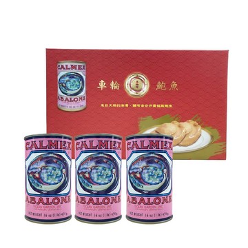 車輪牌 墨西哥頂級鮑魚罐頭(2.5粒裝/罐x3罐) 專屬禮盒