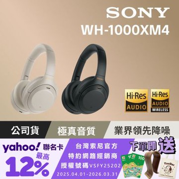 SONY WH-1000XM4 輕巧無線藍牙降噪耳罩式耳機 2色 可選