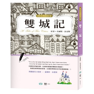 雙城記[二手書_普通]