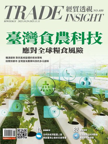 【電子書】經貿透視雙周刊 第680期