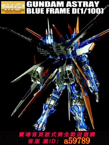 【全網低價 可打統編】千手金屬色MG藍色異端D型迷惘鉑金高達拼裝模型敢達萬代官方正品