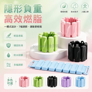 台灣出貨 可調節矽膠負重手環 隱形增重腕帶 跑步健身瑜伽 居家訓練配重 柔軟親膚不勒 防水易清潔 適用腳踝手腕