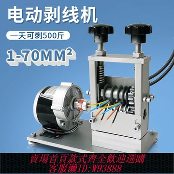 {台灣公司貨 可打統編}家用電動剝線機全自動小型扒皮機廢舊電線剝皮機器手動剝皮神器