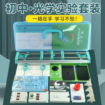 光學實驗盒光學實驗箱初中光學實驗器材小光具座版物理實驗書包