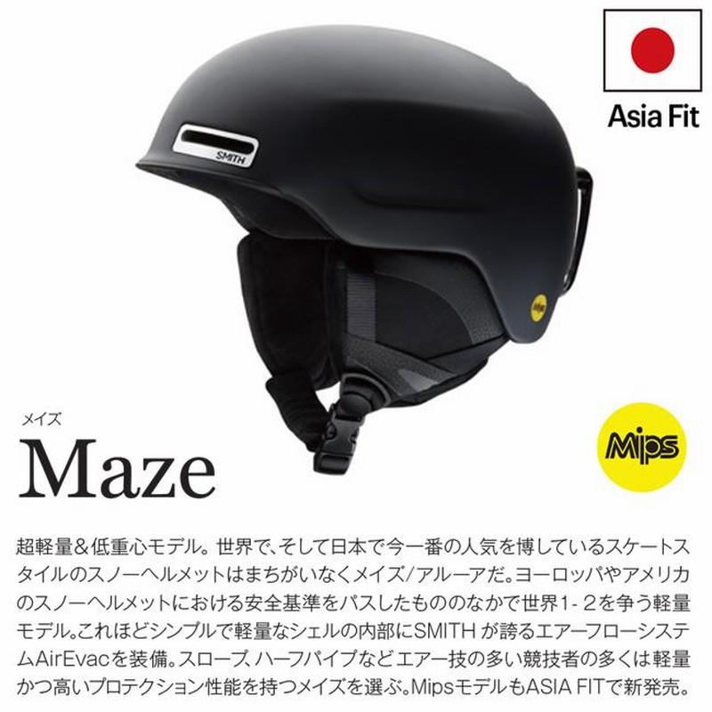 SMITH スミスMaze Sサイズ Smith ヘルメット ヘルメット スミス メイズ