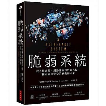 脆弱系統【城邦讀書花園】