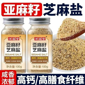 【熱銷萬袋】亞麻仔芝麻鹽 輕食調味神器 水煮菜沙拉吐司萬用調料