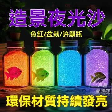 免運優選💖小巧手飾品店普通夜光沙夜光顆粒熒光沙熒光顆粒夜光碎石 10克裝