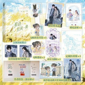 【博雅堂】掀動狂風一角 8/29隨機簽名 雙向暗戀 久別重逢 李丁堯 著 預購