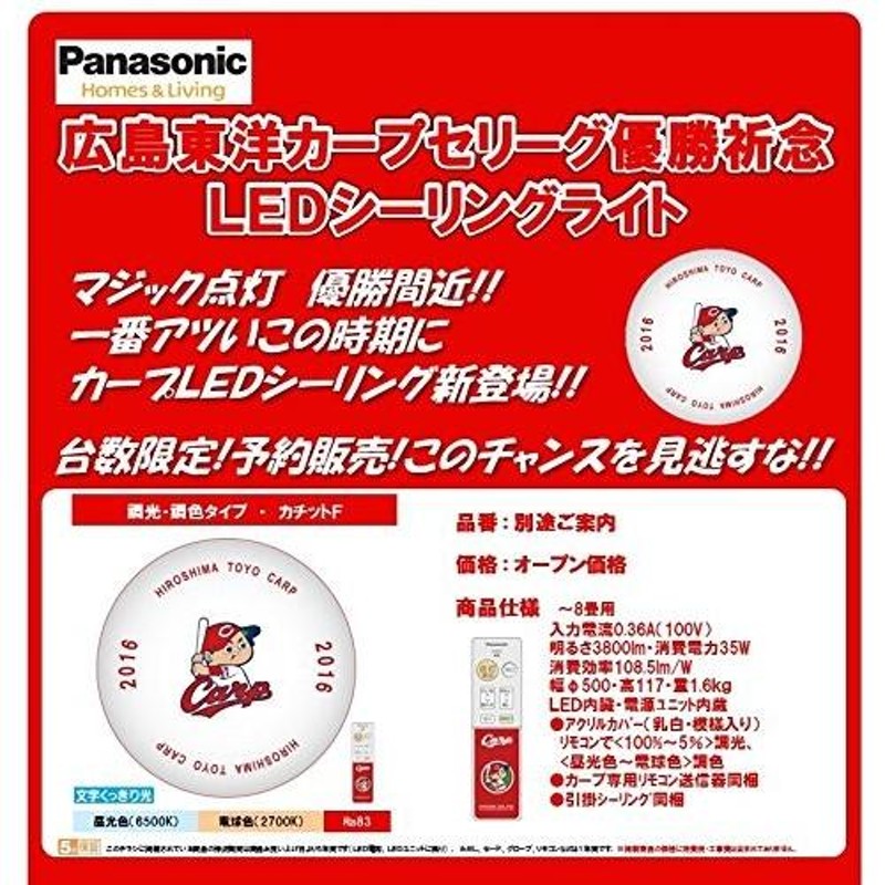 パナソニック Panasonic LHR1950 LEDシーリングライト 「広島東洋