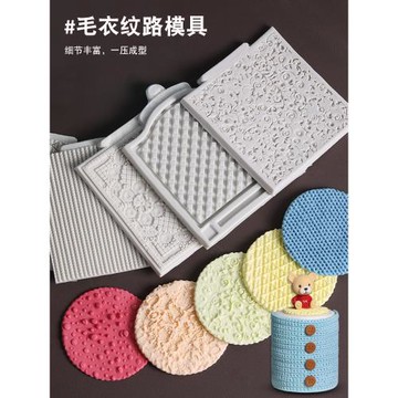 蛋糕圍邊紋路硅膠模 卡通針織毛衣格子紋理翻糖巧克力diy烘焙磨具