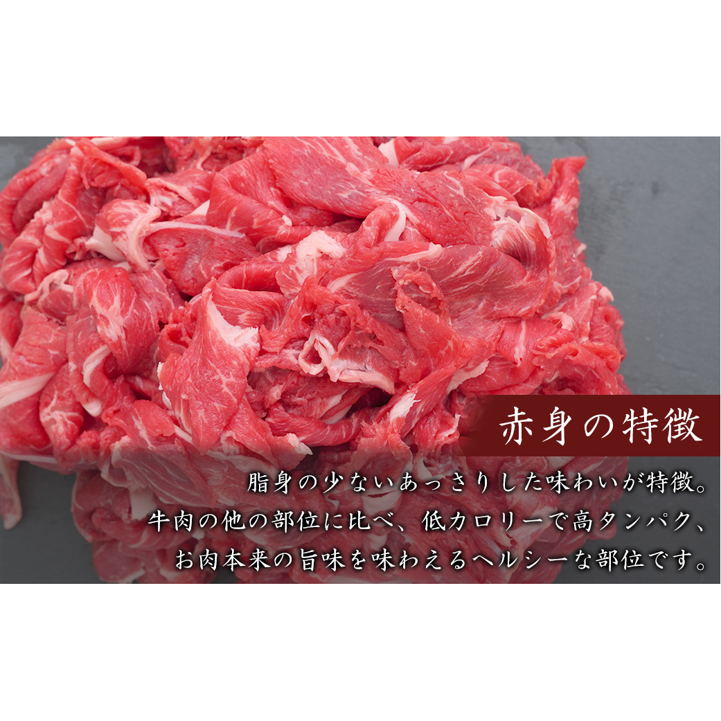 淡路牛赤身切り落とし 1kg（250ｇ×4PC）