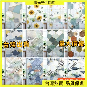 台灣出貨 靜電無痕貼紙 隱私玻璃貼膜 窗花貼紙 簡約玻璃貼 幾何圖案卡通透光不透明衛生間靜電貼 無痕靜電貼 窗戶貼膜 隱