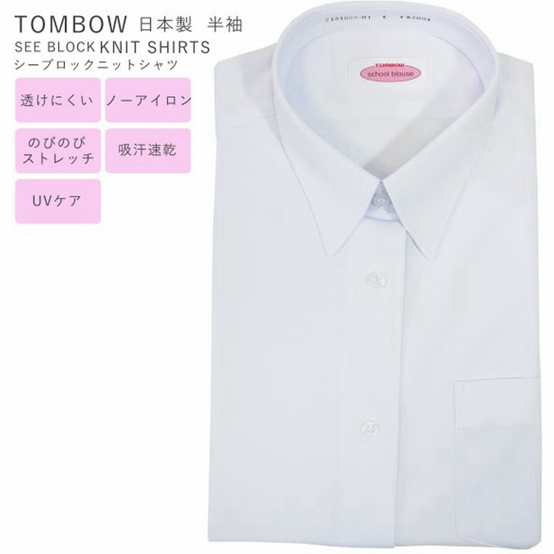 制服 ブラウス 半袖 Tombow シャツ トンボ学生服 女子 スクールシャツ 半袖ブラウス 半袖シャツ White 中学生 01 シーブロックニットシャツ 通販 Lineポイント最大0 5 Get Lineショッピング