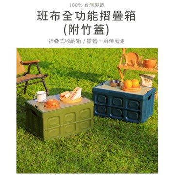 班布全功能摺疊箱-50L(附竹蓋) 兩款顏色任選 聯府 KEYWAY