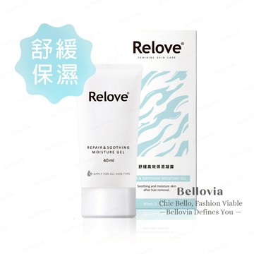 Relove 舒潤 舒緩高效保濕凝露40ml 補水保濕 適合當作除毛後保養 日常乾燥肌也適用