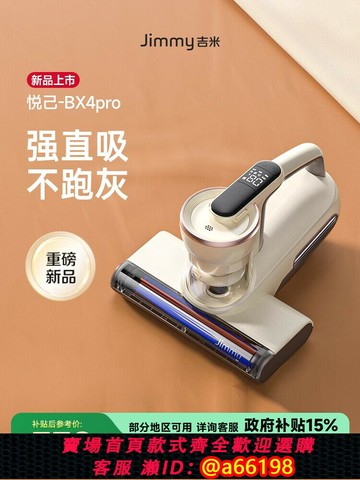 【台灣公司 可開發票】【新升級】萊克吉米BX4pro悅己除螨儀床上家用吸塵器紫外線殺菌機