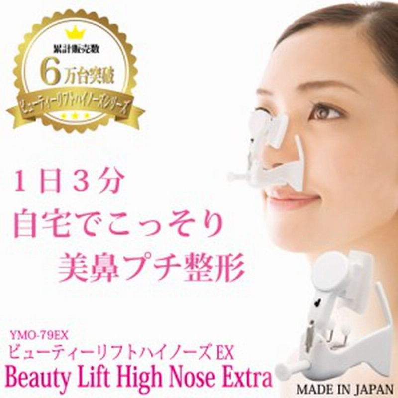 11 3 23 59まで タイムセール 10 Off 鼻プチ 美顔器 リフトアップ 低い鼻 だんご鼻 ワシ鼻 にんにく鼻 鼻筋 美鼻 矯正 プチ整形 小鼻 通販 Lineポイント最大1 0 Get Lineショッピング
