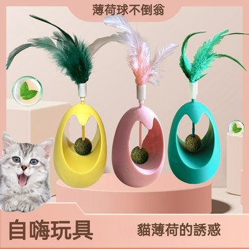 【毛孩屋】多件多折 寵物不倒翁 不倒翁逗貓棒 羽毛玩具 貓薄荷球 寵物玩具 貓咪玩具 不倒翁玩具 逗貓玩具 自動逗貓