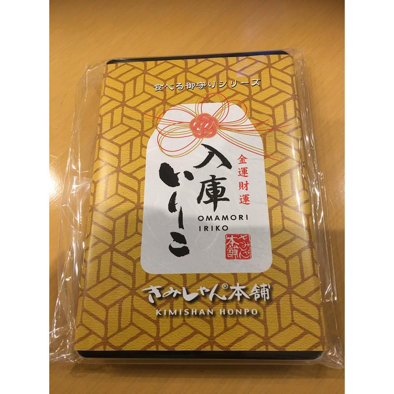 ☆きみしゃん本舗『食べる御守りシリーズ』6個セット