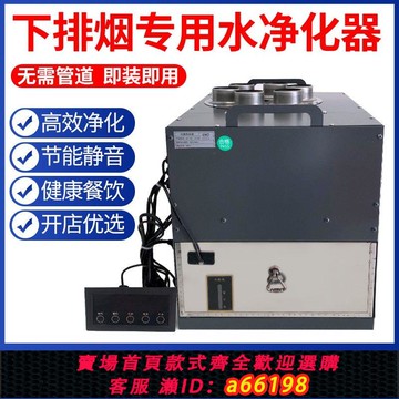 【台灣公司 可開發票】餐飲商用電燒烤爐火鍋油煙水凈化過濾器無需管道下排煙凈化一體鍋