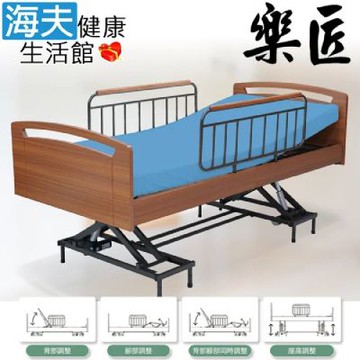樂匠 交流電力可調整式病床 未滅菌 海夫健康生活館 四馬達電動床 居家照顧床 HC-01 不含安裝