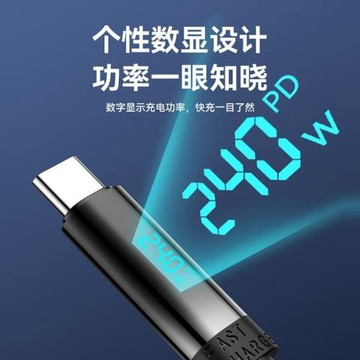 雙TYPE-C快充線240WPD數顯對筆記本充電線數據線全協議大功率