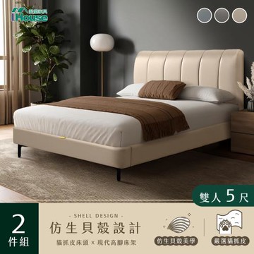【IHouse】貝殼波堤 雙人5尺(貓抓皮床片+常規高腳底)-房間兩件組/床組