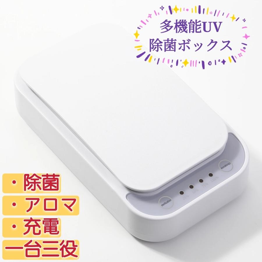 多機能UV除菌ボックス 除菌 紫外線 消毒 マスク 携帯 スマートフォン スマホ アクセサリー UVライト 除菌機 ケース 電話 アロマ 通販  LINEポイント最大0.5%GET LINEショッピング