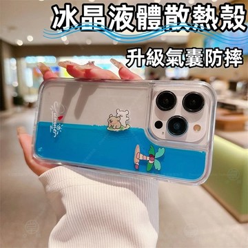 冰晶液體散熱 流動小狗 防摔 適用 蘋果 iPhone 17 Air 16 15 14 13 12 ProMax 手機殼