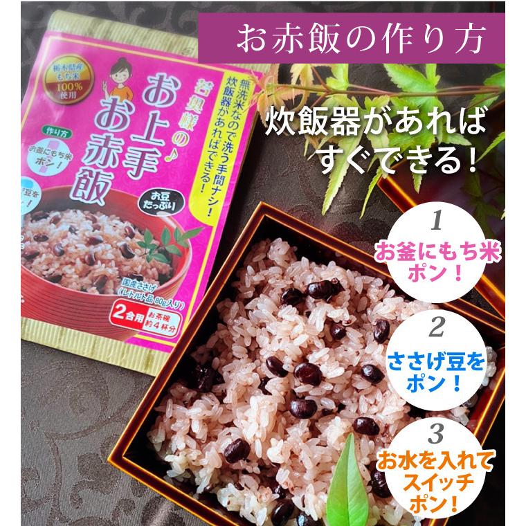 若奥様のお上手お赤飯 2合用 お茶碗約4杯分 3セット