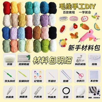 【臺灣🚍秒】新手套裝牛奶棉毛線入門學習鉤織diy材料包編織工具材料鉤針教程