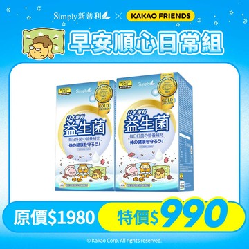 【Simply新普利 x Kakao Friends 聯名款】日本專利益生菌30包(x2盒) 孕婦兒童可食 多有酵益生菌