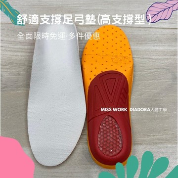 足弓鞋墊 高度支撐鞋墊 久站鞋墊 久走鞋墊 支撐 高強度足弓 纖維板足弓