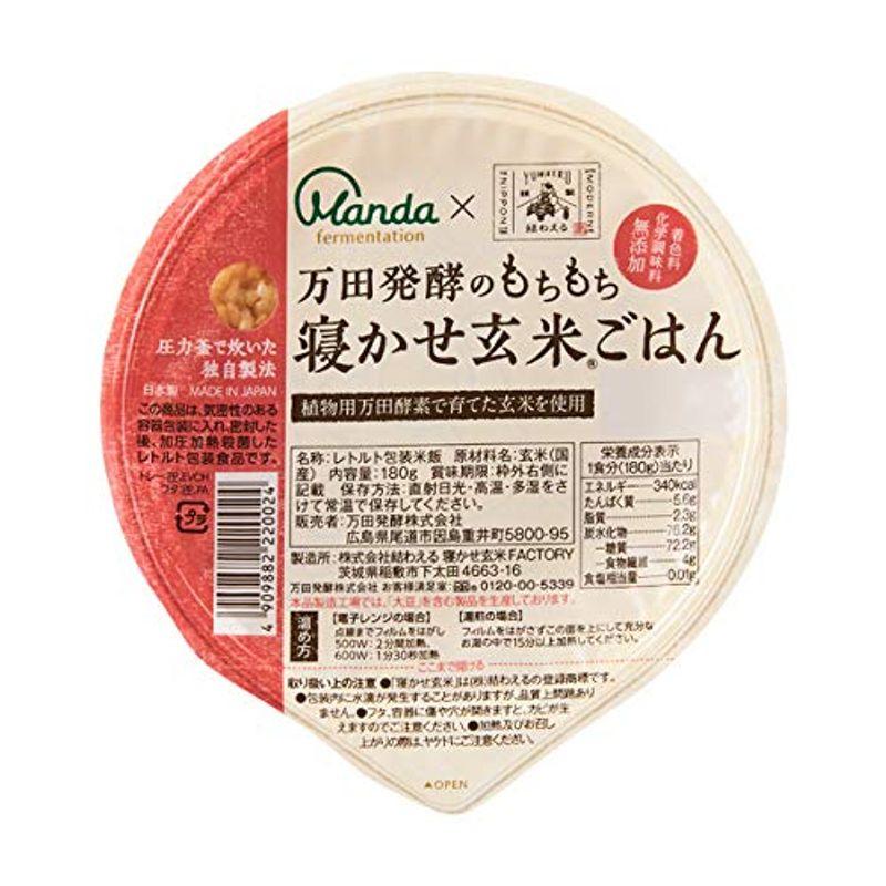 万田酵素 もちもち寝かせ玄米?ごはん 180g×48パック 食品 パックご飯