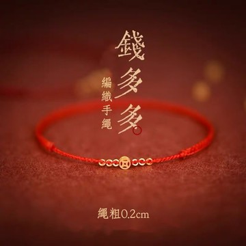 手工編繩【錢多多】紫南宮過爐 12月13日 🌟2026年爆富手繩小圓珠手工編織手繩本命年紅繩學生禮物保平安招財平安開運