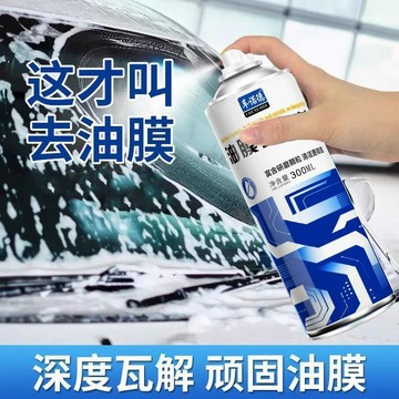 🏆臺灣熱賣好物🏆車諾德汽車油膜清潔劑去除劑前擋風玻璃強力去油污泡沫去油膜清洗