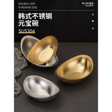創意304不銹鋼金色元寶碗韓式沙拉碗商用甜品碗小吃碗烤肉店餐具