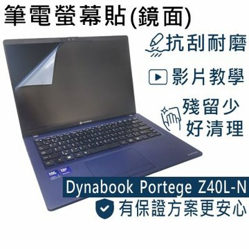 EZstick Dynabook Portege Z40L-N 適用 筆電螢幕貼 DIY包膜