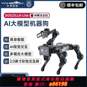 【台灣公司 可開發票】亞博智能 樹莓派四足機械狗AI視覺大模型仿生具身機器人語音識別