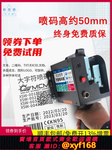 {可打統編 保固一年}新視悟XSW-500智能手持式大字符噴碼機 噴印高度5CM小型全自動打碼機打生產日期二維碼中英數字支持手寫功能