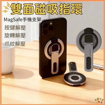 熱銷現貨🚢雙面磁吸指環解壓手機支架 雙面磁吸 金屬旋轉手機支架 指環扣桌面摺疊 360度懶人支架