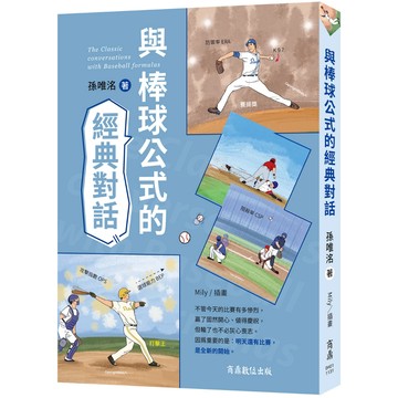 【商鼎】與棒球公式的經典對話_作者：孫唯洺