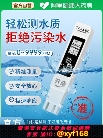 {可打統編 保固一年}TDS水質檢測筆飲用水測水儀精準測量家用水質檢測儀多功能測水筆