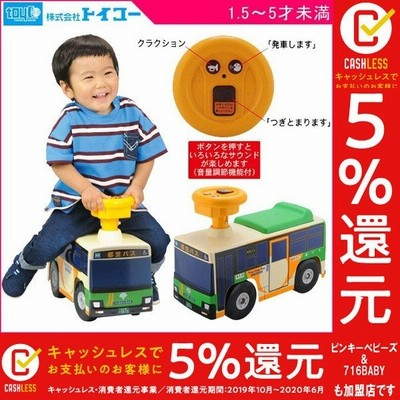 乗用玩具 足けり 乗用 都営バス トイコー 子供 乗り物 乗物 おもちゃ キッズ 男の子 女の子 ごっこ遊び 誕生日プレゼント ギフト お祝い 1歳半 2歳 3歳 4歳 5歳 通販 Lineポイント最大get Lineショッピング