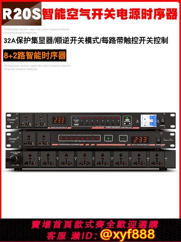 {可打統編 保固一年}10路時序器空氣開關獨立控制音響舞臺演出婚慶會議濾波時序電源器